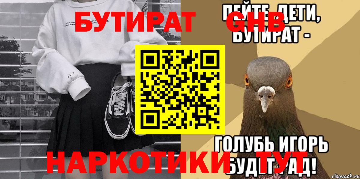 БУТИРАТ  Бутират GHB  Вход с VPN  Ярославль 