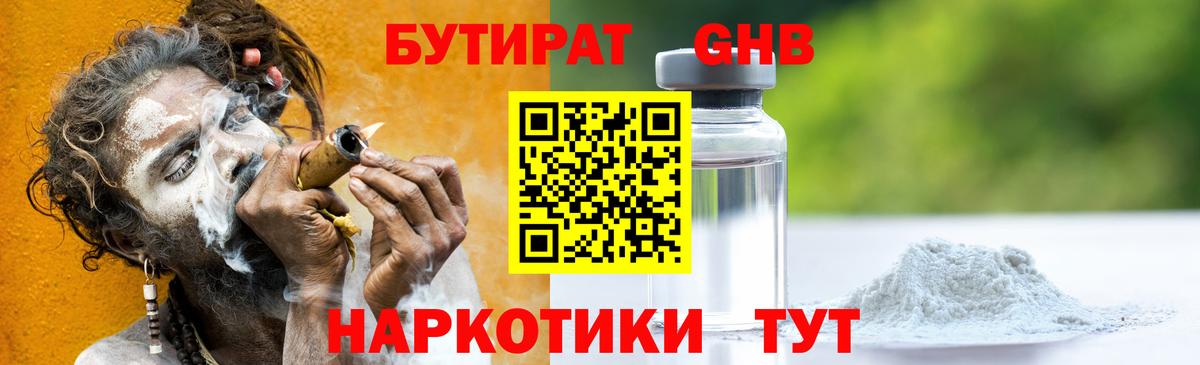 БУТИРАТ бутик Ярославль
